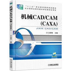 еCAD/CAM(CAXA)