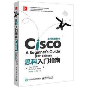 Cisco A Beginner s Guide (Fifth Edition)思科入門指南