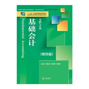 基础会计习题与实训