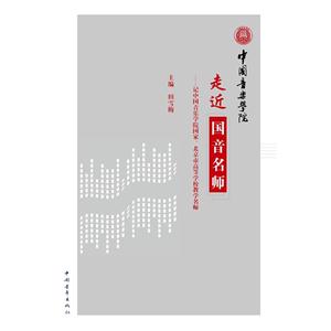 走近国音名师