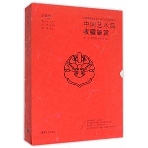 中国艺术品收藏鉴赏-珍藏版