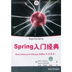 Spring入门经典