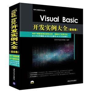 Visual Basic开发实例大全-(基础卷)-(附光盘1张)