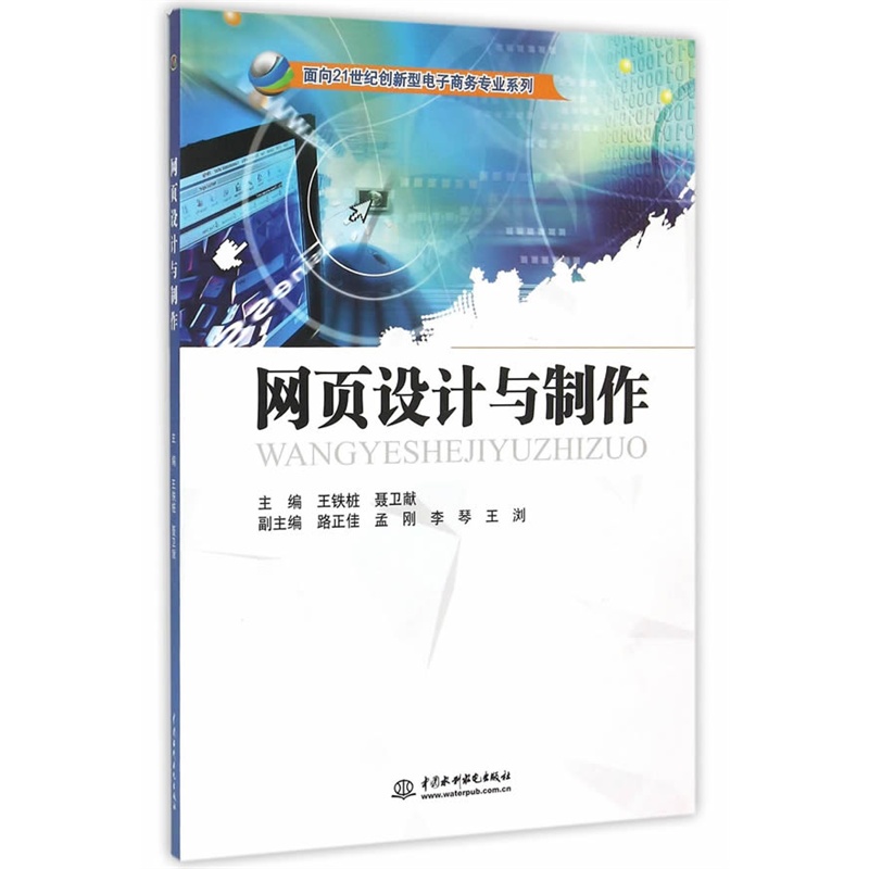 网页设计与制作