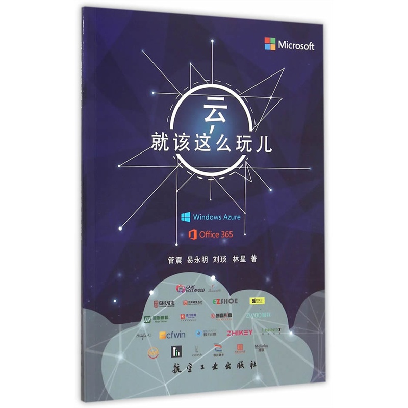 云.就该这么玩儿