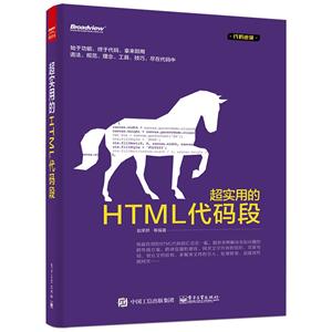 超实用的HTML 代码段