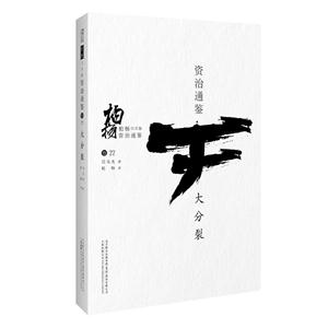 大分裂
