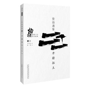 开疆拓土
