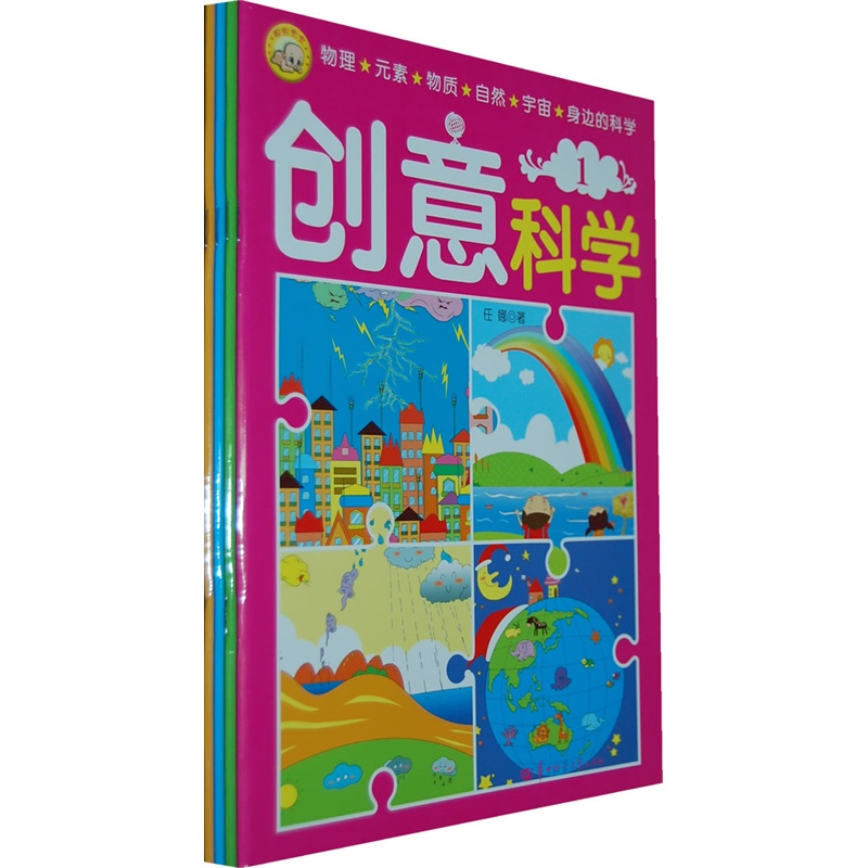 创意科学 1-4(全4册)