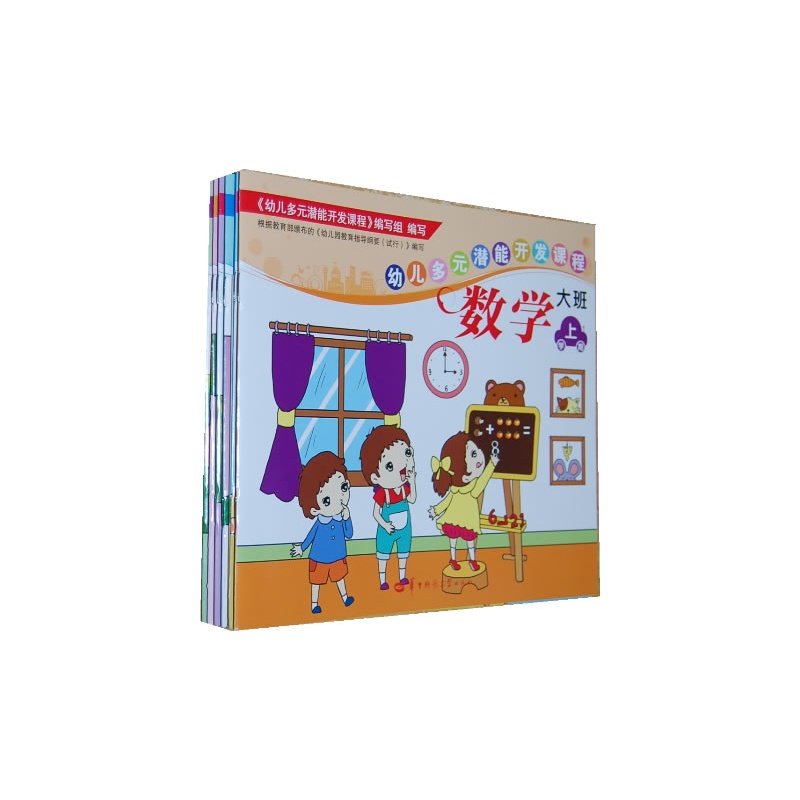 幼儿多元潜能开发课程(大班上学期--全6册)