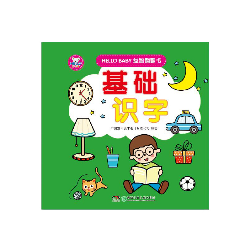 基础识字-HELLO BABY益智翻翻书