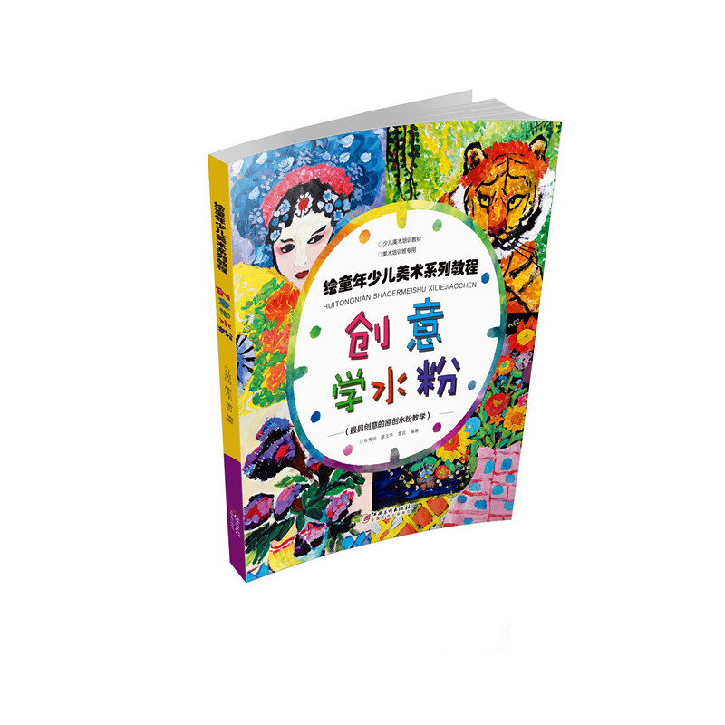 创意学水粉-(最具创意的原创水粉教学)