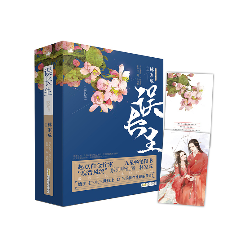 误长生-(全2册)