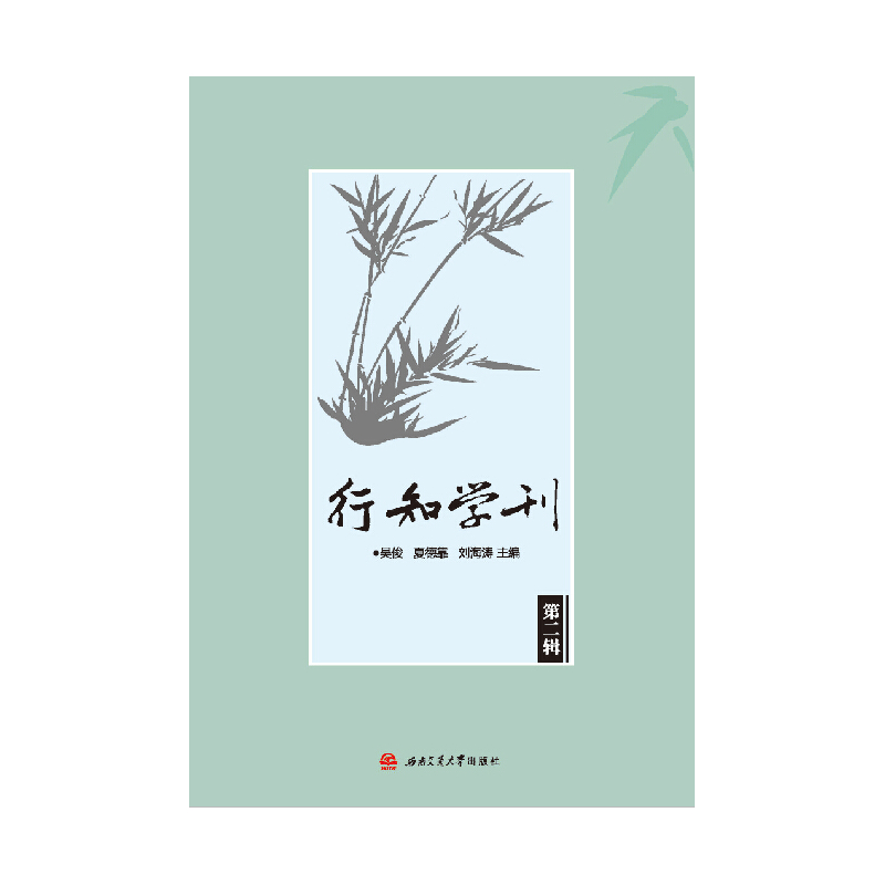 行知学刊-第二辑