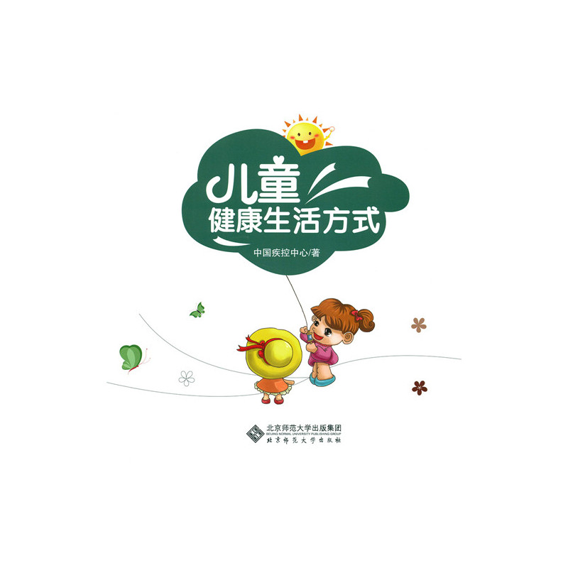 儿童健康生活方式