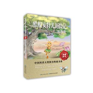 酷蟻安特兒歷險記-加強版