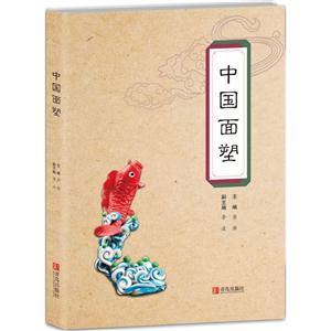 中国面塑
