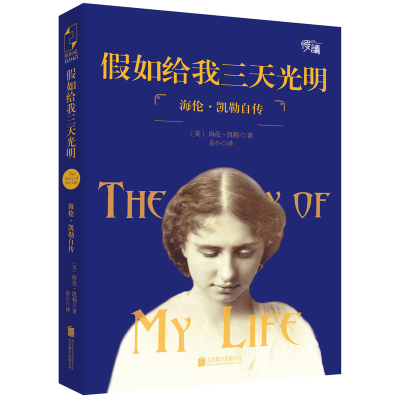 假如给我三天光明