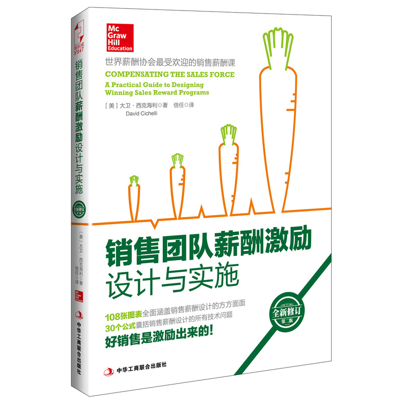 销售团队薪酬激励设计与实施