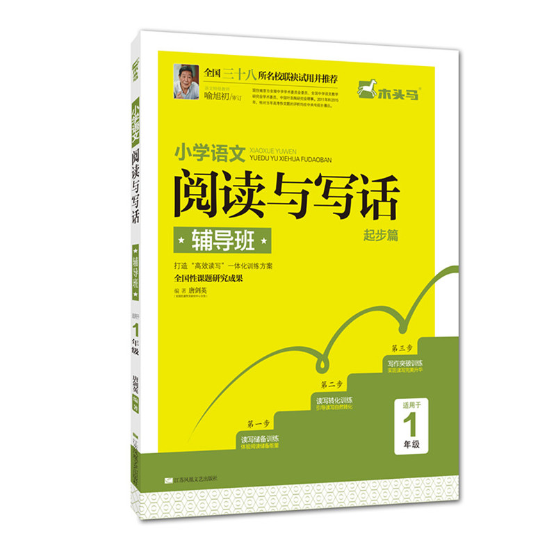 起步篇-小学语文阅读与写话辅导班-适用于1年级