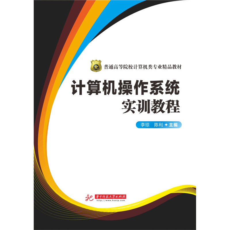 计算机操作系统实训
