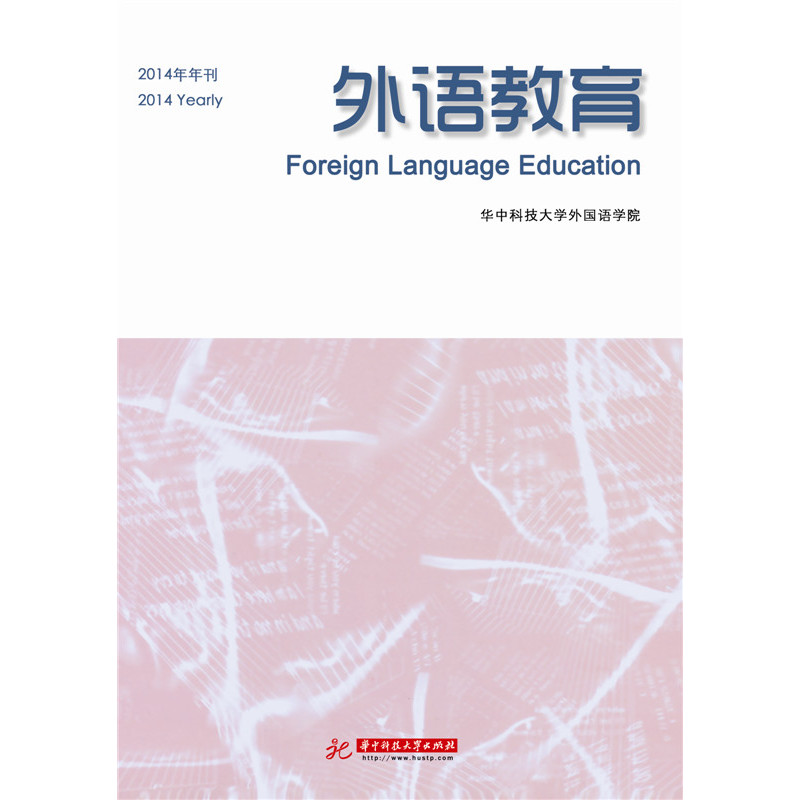 外语教育:2014年年刊:2014 Yearly