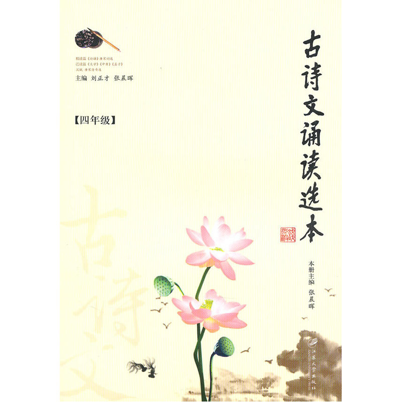 古诗文诵读选本(二年级)