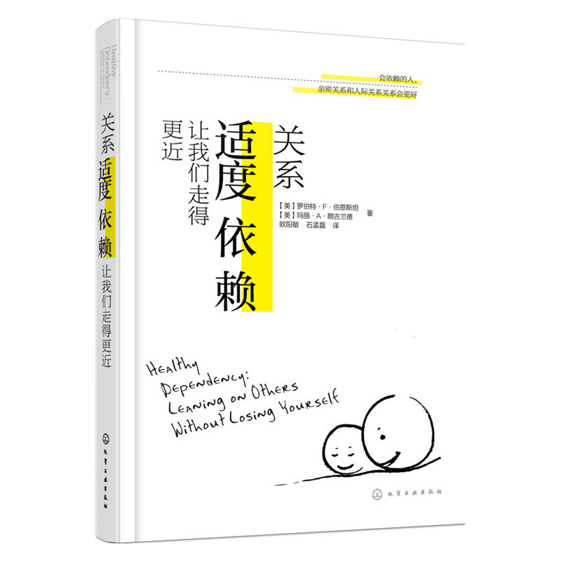 关系:适度依赖让我们走得更近