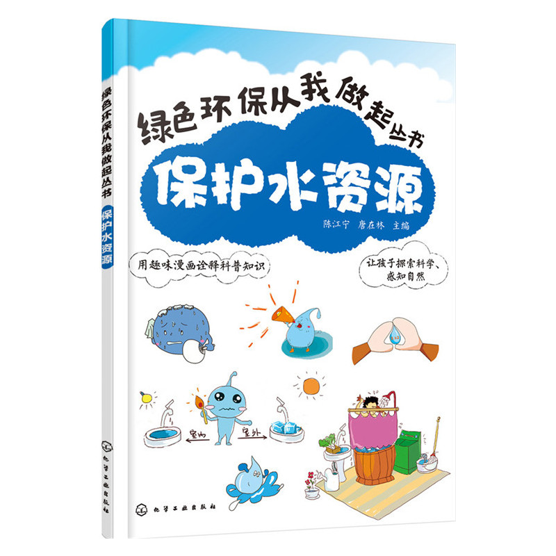 保护水资源