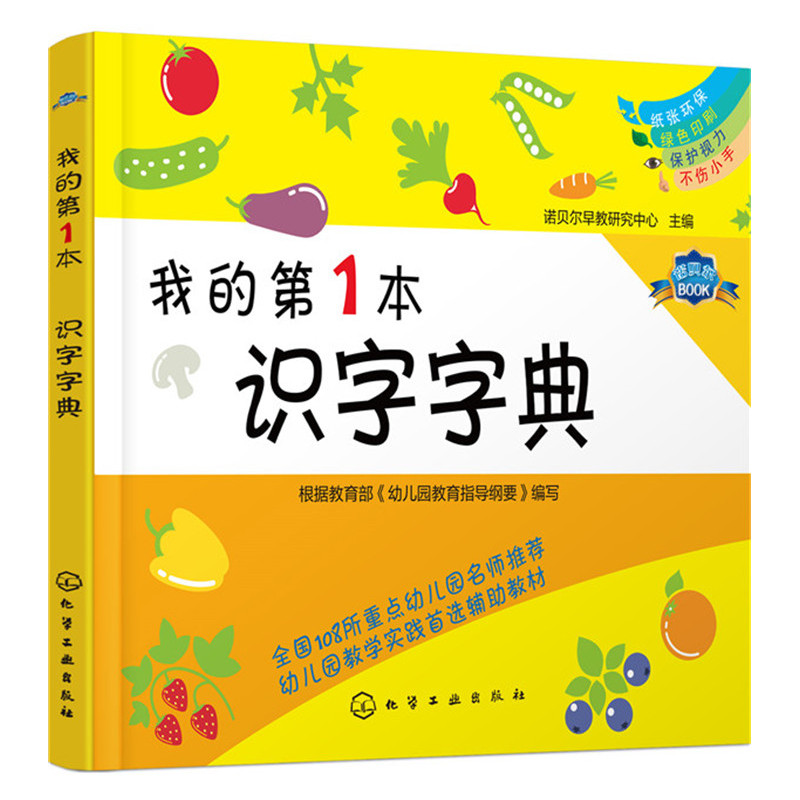 我的第1本识字字典