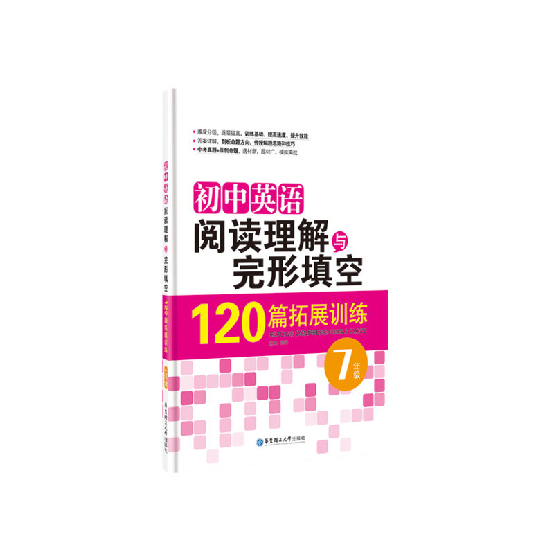 7年级-初中英语阅读理解与完形填空120篇拓展训练