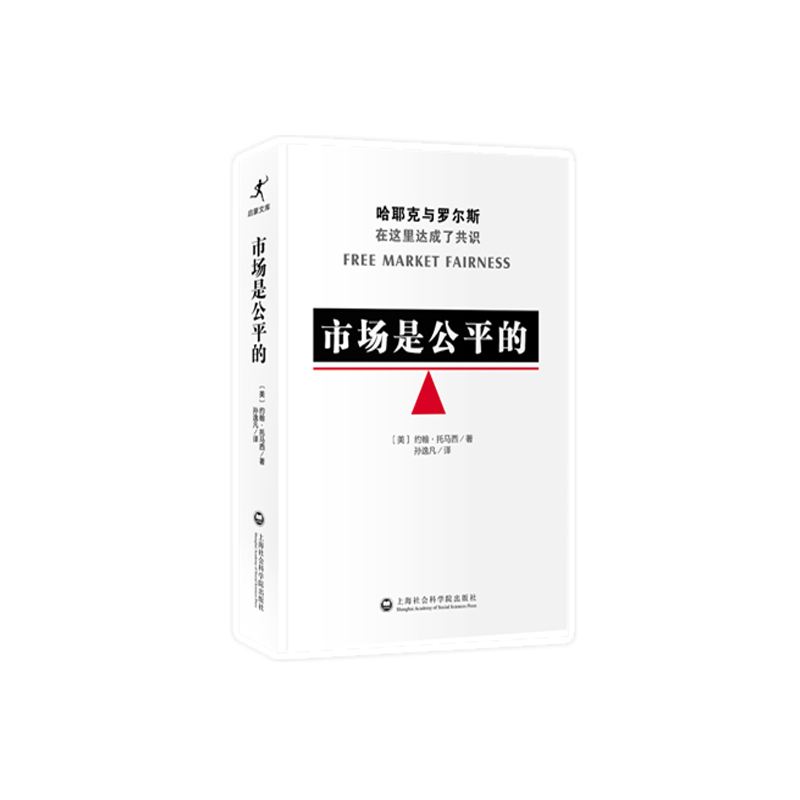市场是公平的