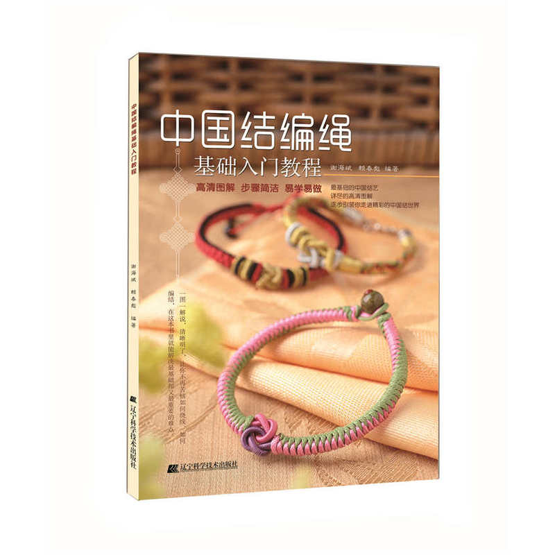 中国结编绳基础入门教程
