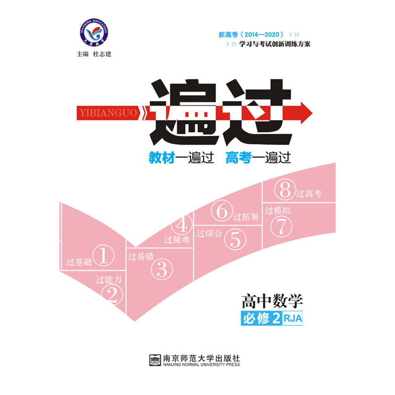高中数学必修2-RJA-一遍过-新高考(2014-2020)