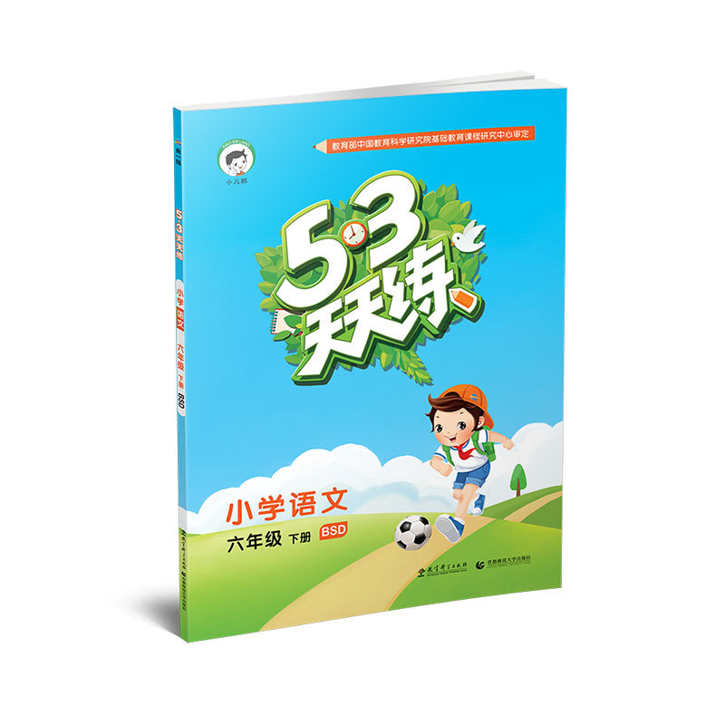 小学语文-六年级下册-BSD-5.3天天练
