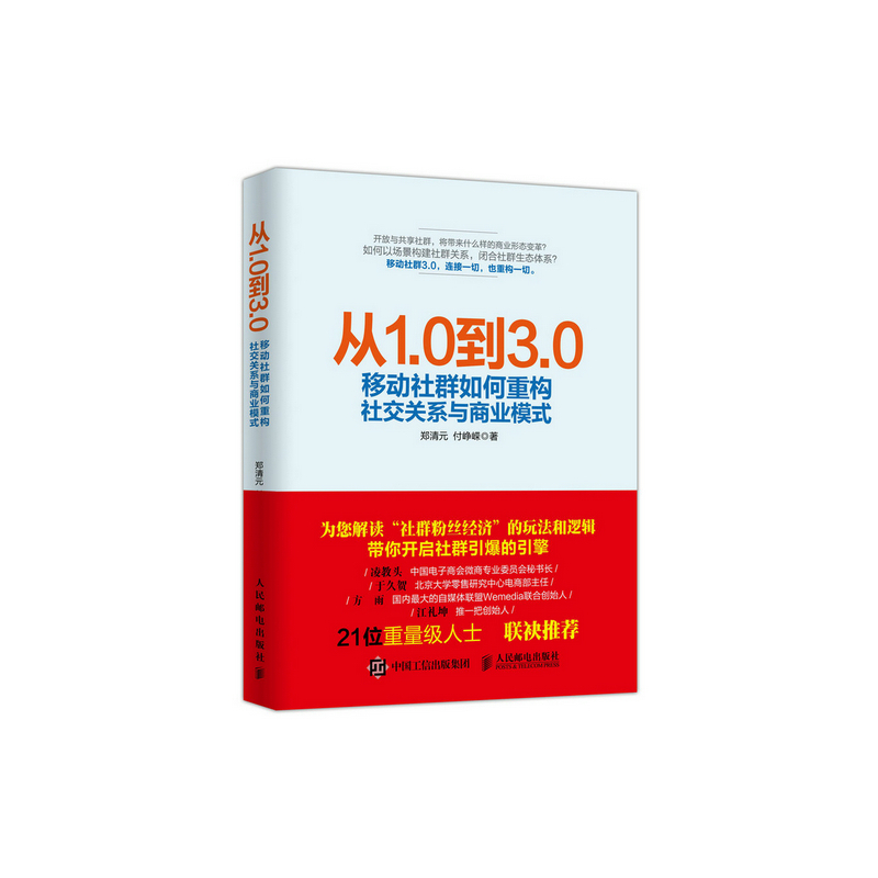 从1.0到3.0移动祖群如何重构社交关系与商