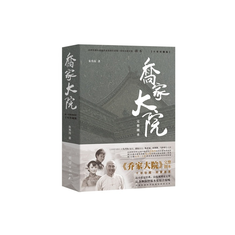 乔家大院完整剧本