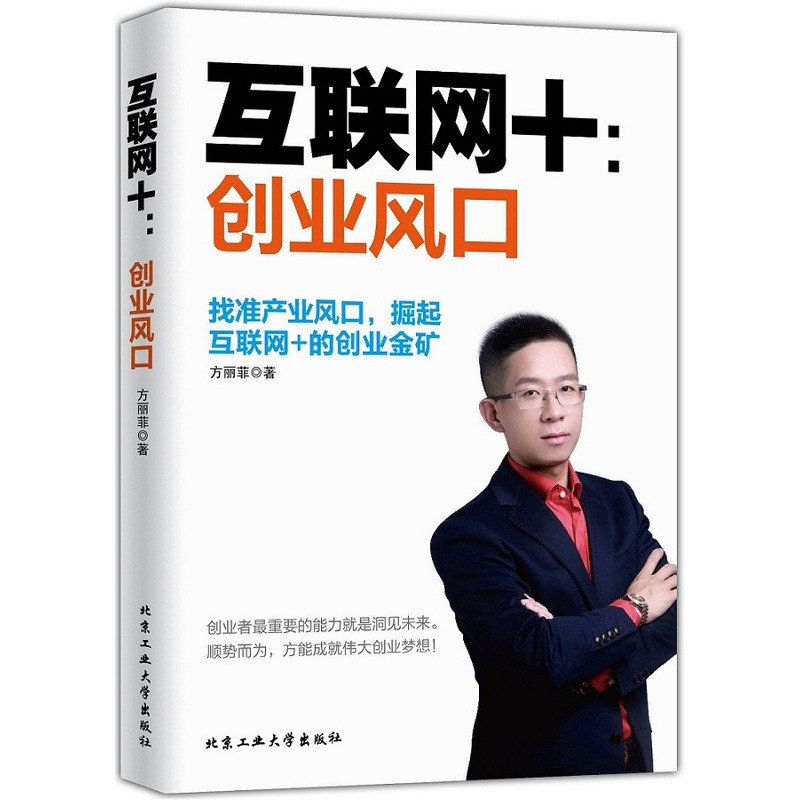 互联网+:创业风口