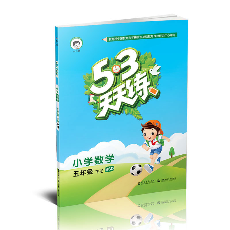 小学数学-五年级 下册-BSD-5.3天天练