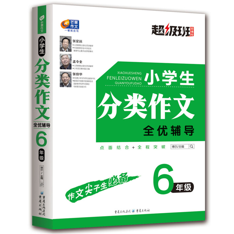 6年级-小学生分类作文全优辅导