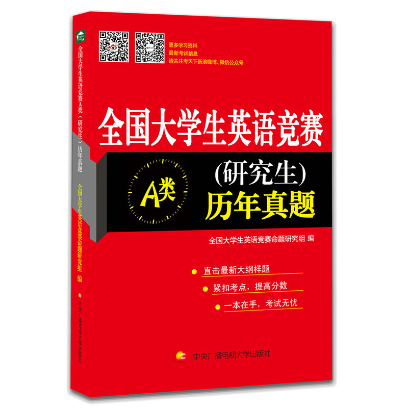全国大学生英语竞赛(研究生)历年真题-A类