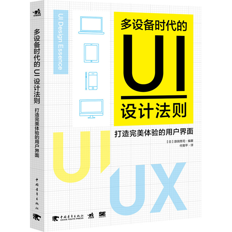 多设备时代的UI设计法则-打造完美体验的用户界面