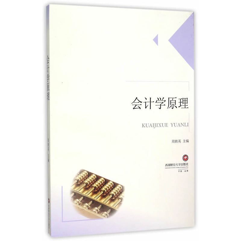 会计学原理:::