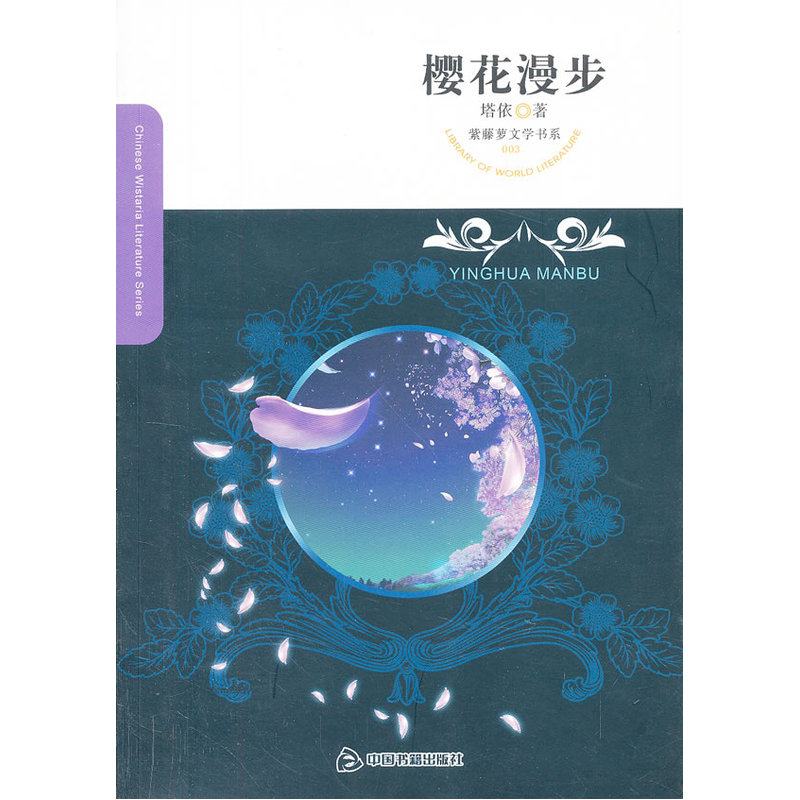 樱花漫步