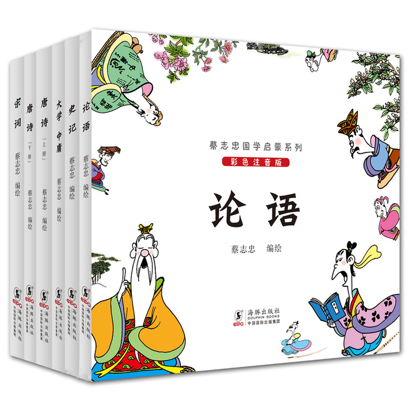 大学 中庸 唐诗 宋词 论语 史记-(全6册)-彩色注音版
