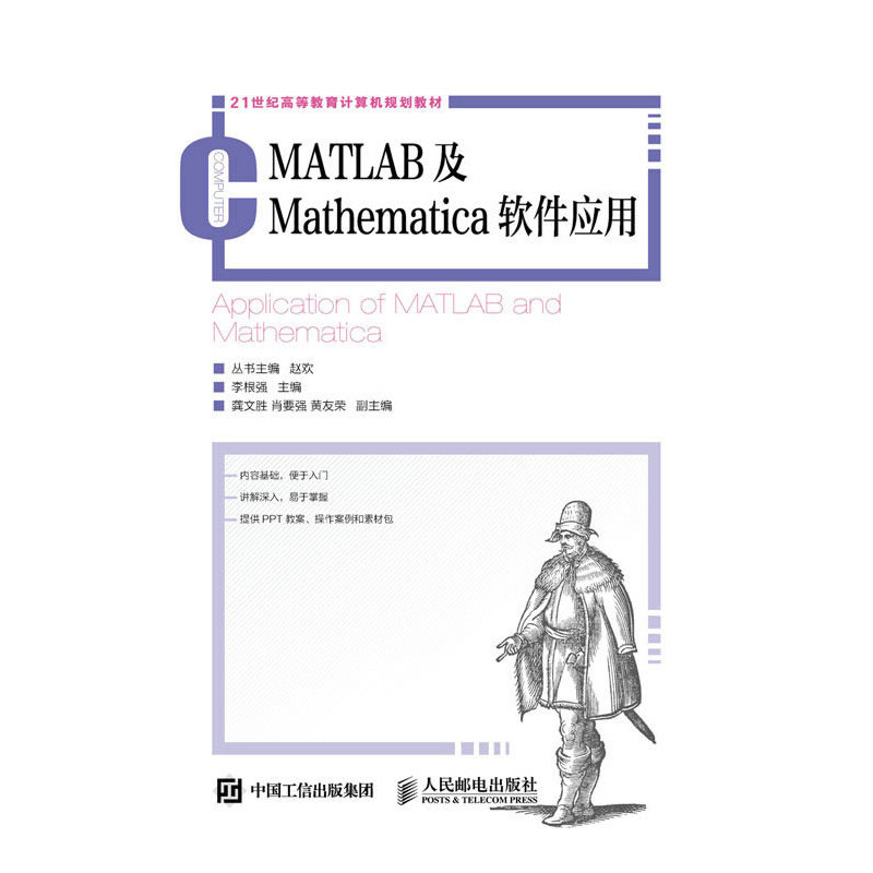 MATLAB及Mathematica软件应用