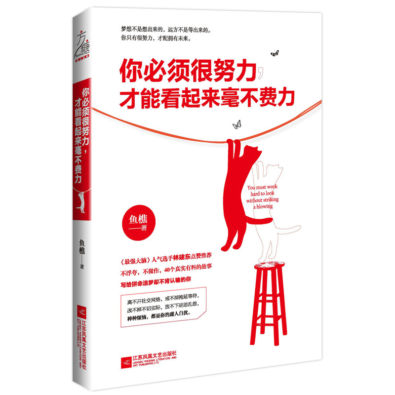 你必须很努力.才能看起来毫不费力