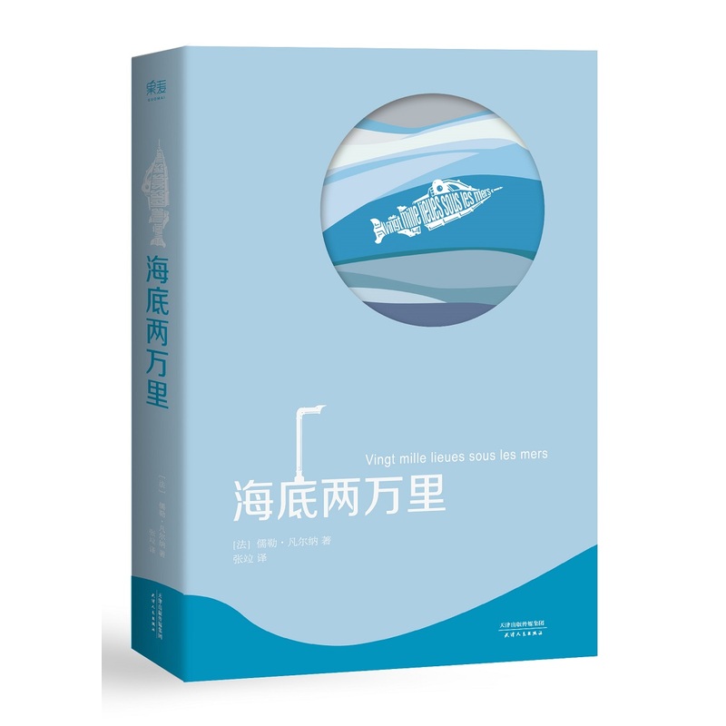 海底两万里