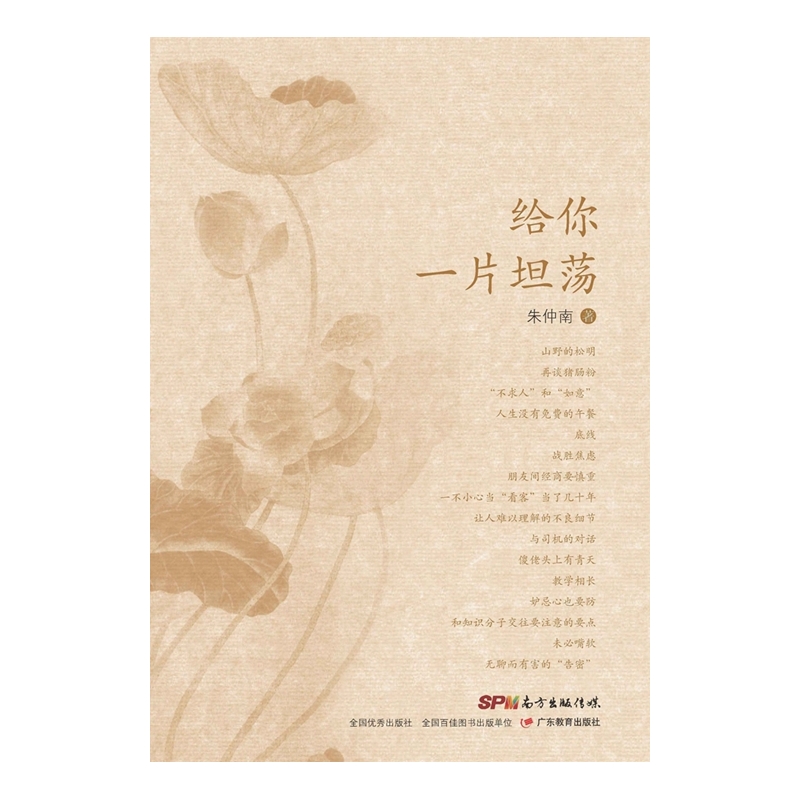 给你一片坦荡