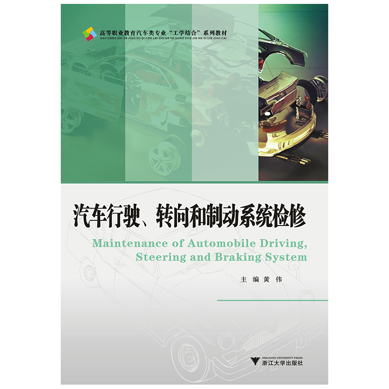 汽车行驶.转向和制动系统检修